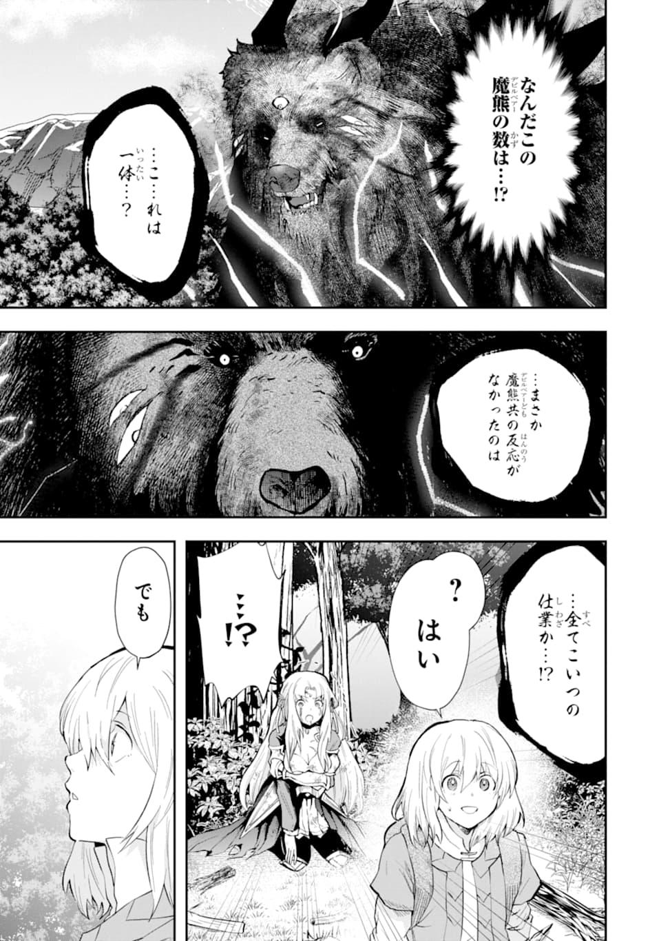 その劣等騎士、レベル999 第6話 - Page 3