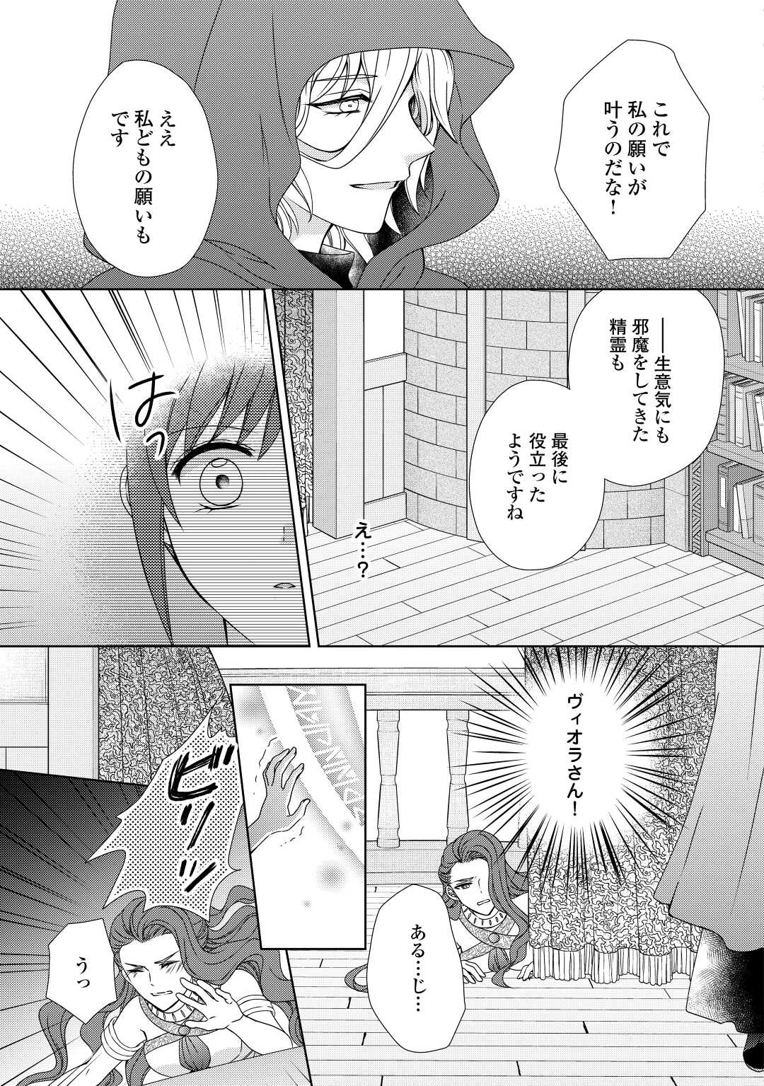 メイドから母になりました 第69話 - Page 3