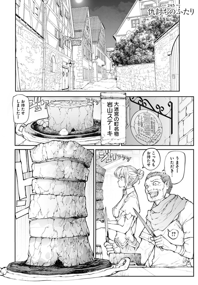 便利屋斎藤さん、異世界に行く 第245話 - Page 1