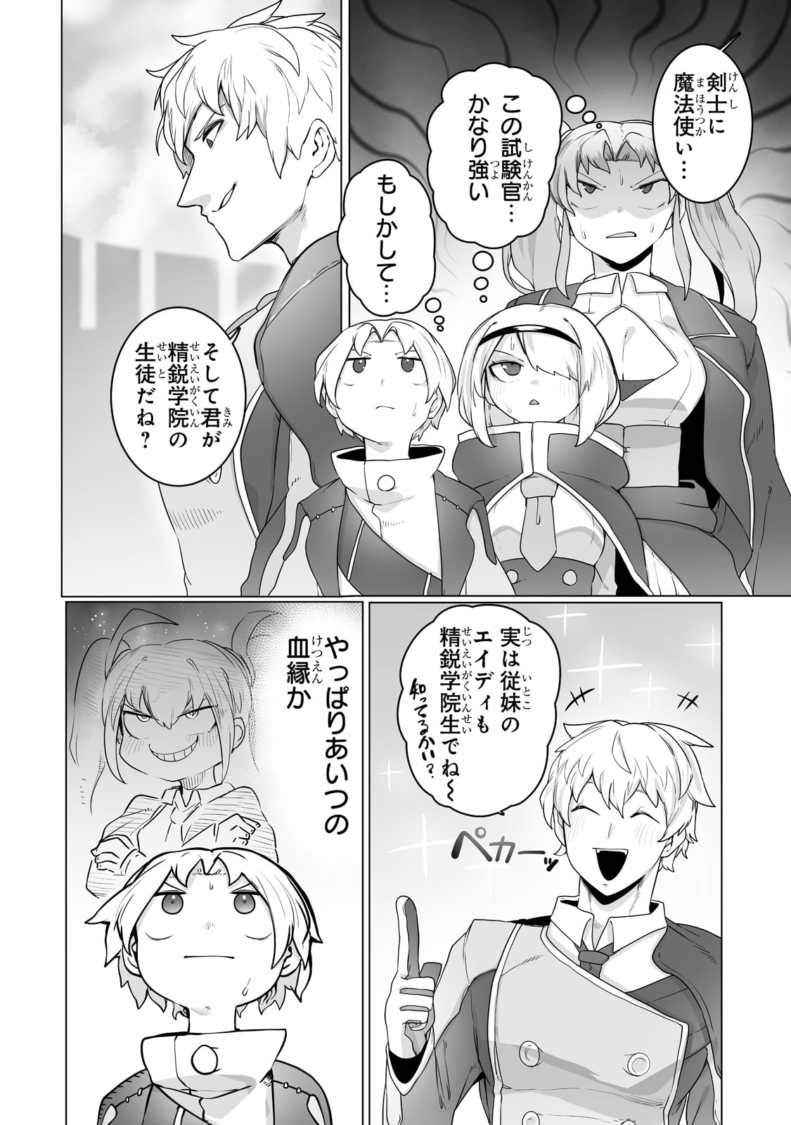 俺の前世の知識で底辺職テイマーが上級職になってしまいそうな件 第22話 - Page 12