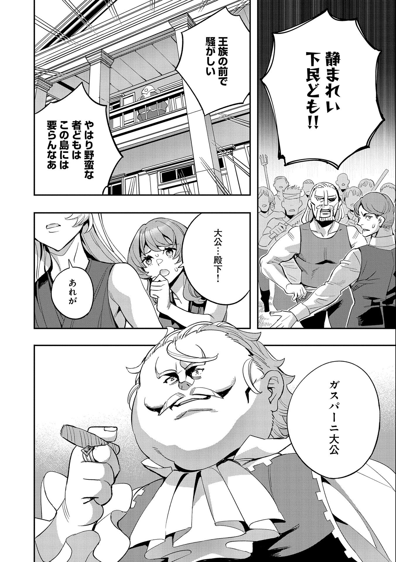 転生してから40年。そろそろ、おじさんも恋がしたい。 第30話 - Page 18