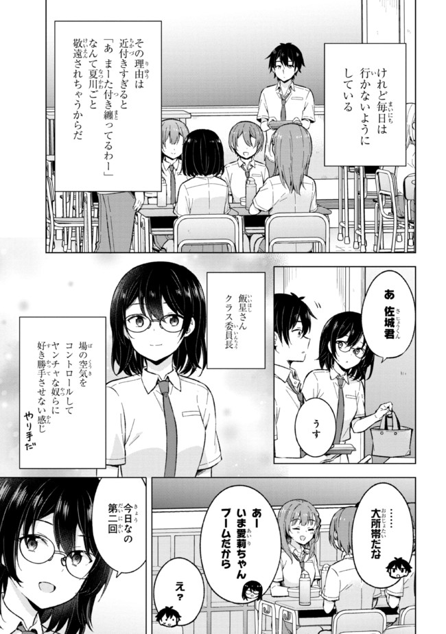 夢見る男子は現実主義者. 第18.1話 - Page 9