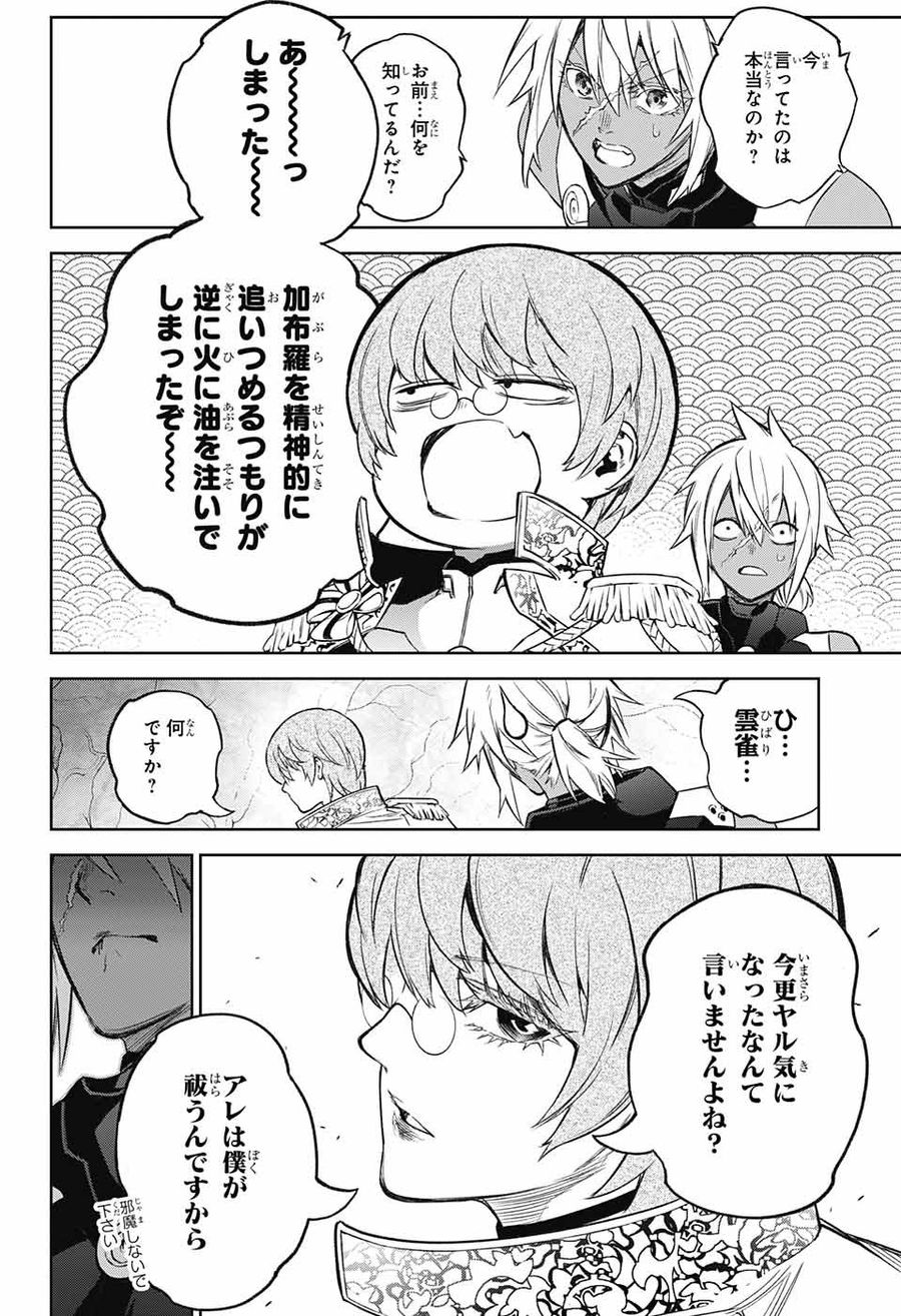 双星の陰陽師 第116話 - Page 42