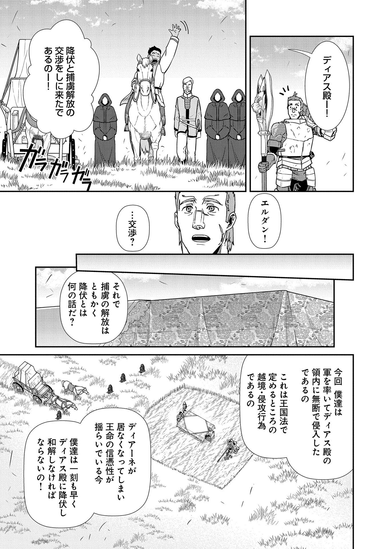 領民0人スタートの辺境領主様 第20話 - Page 5