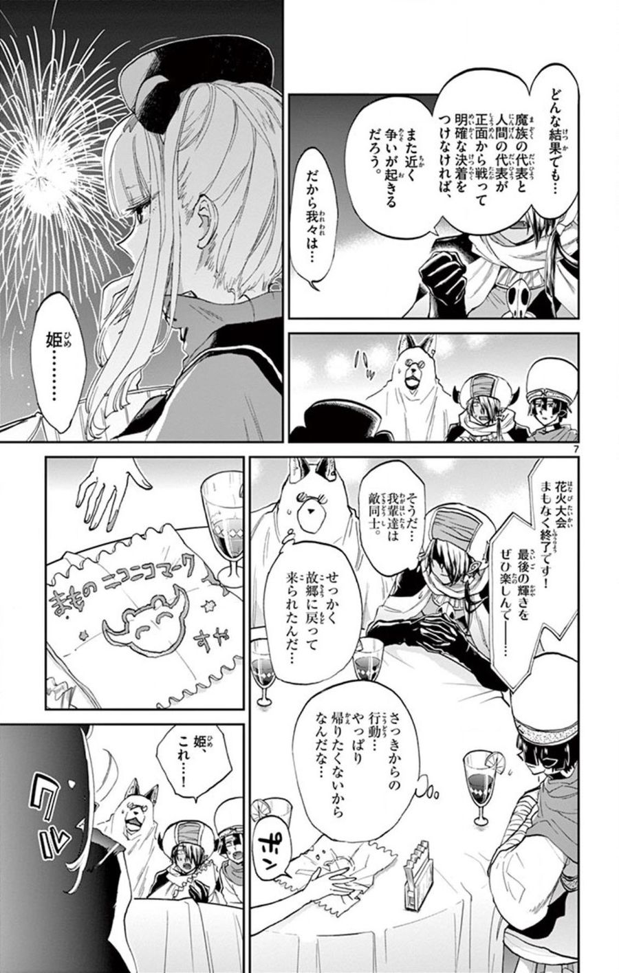 魔王城でおやすみ 第68話 - Page 7