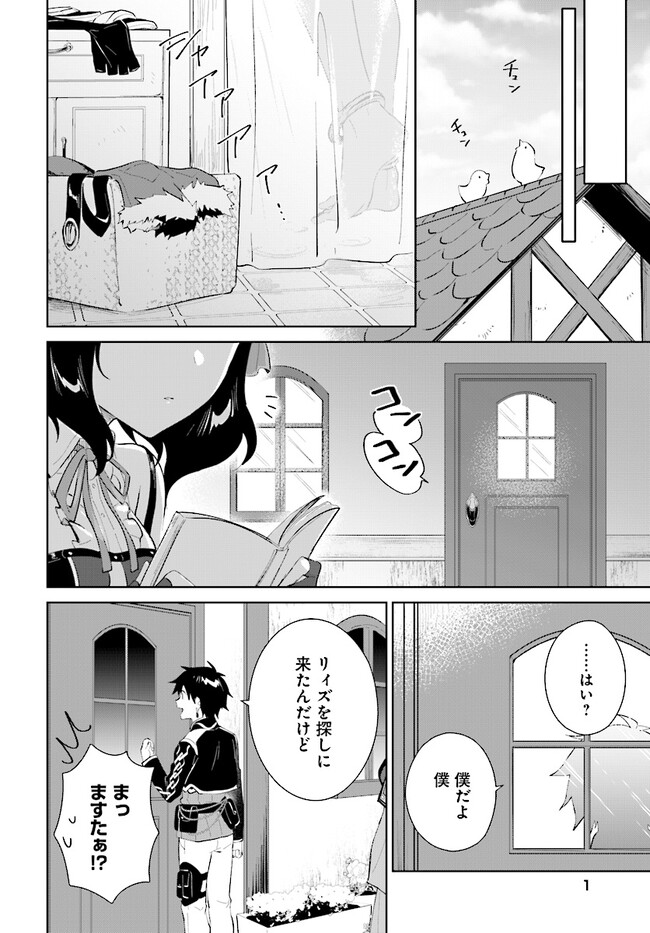 嘆きの亡霊は引退したい ～最弱ハンターによる最強パーティ育成術～ 第39.2話 - Page 1