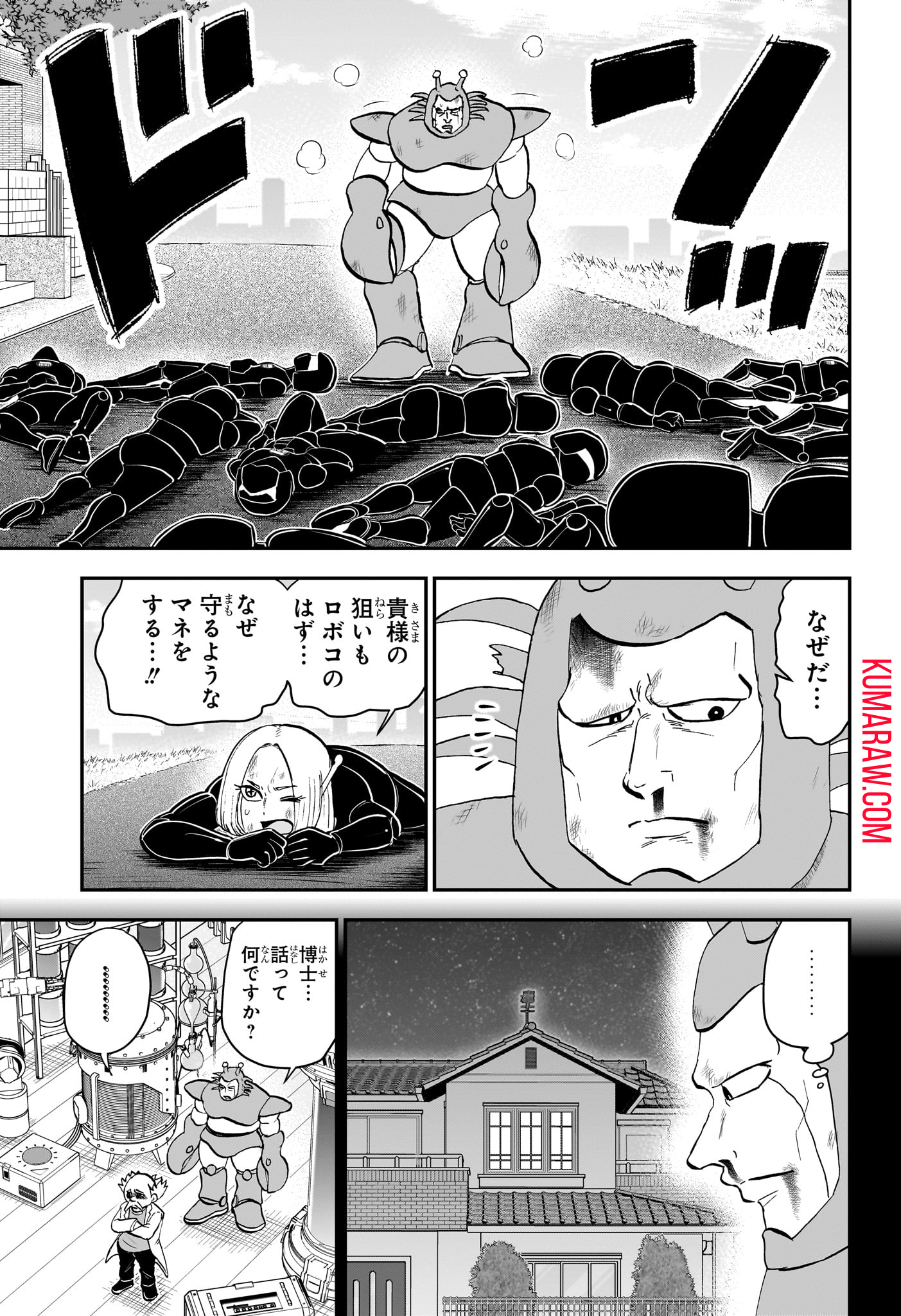 僕とロボコ 第169話 - Page 9