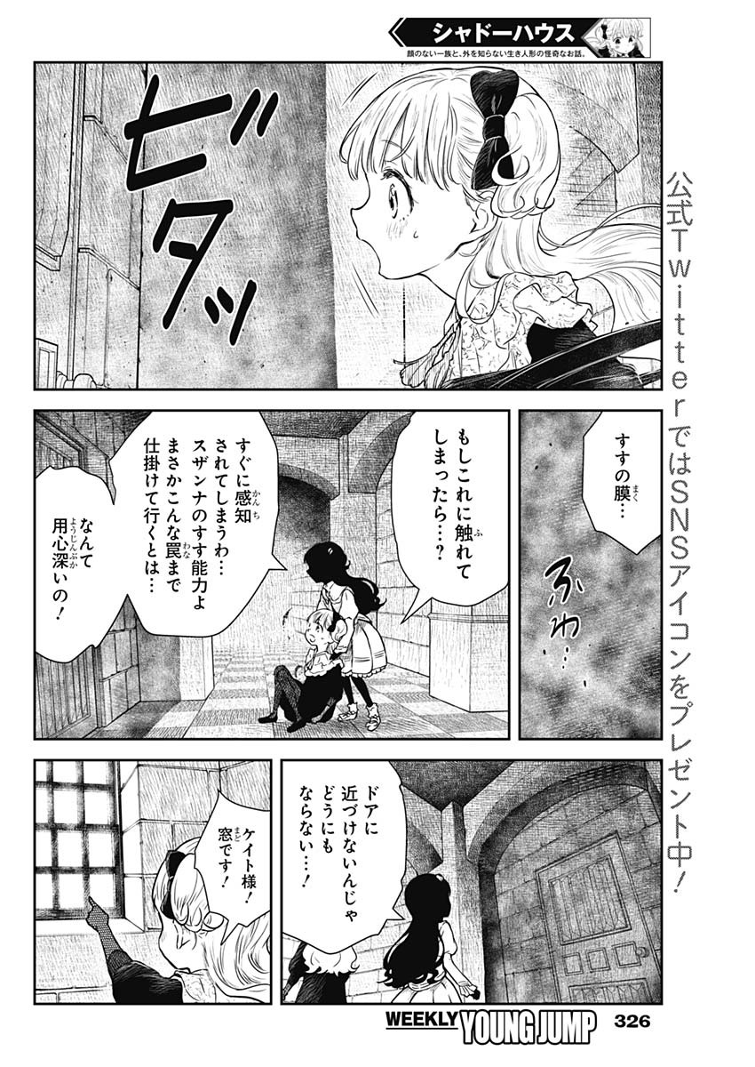 シャドーハウス 第91話 - Page 12