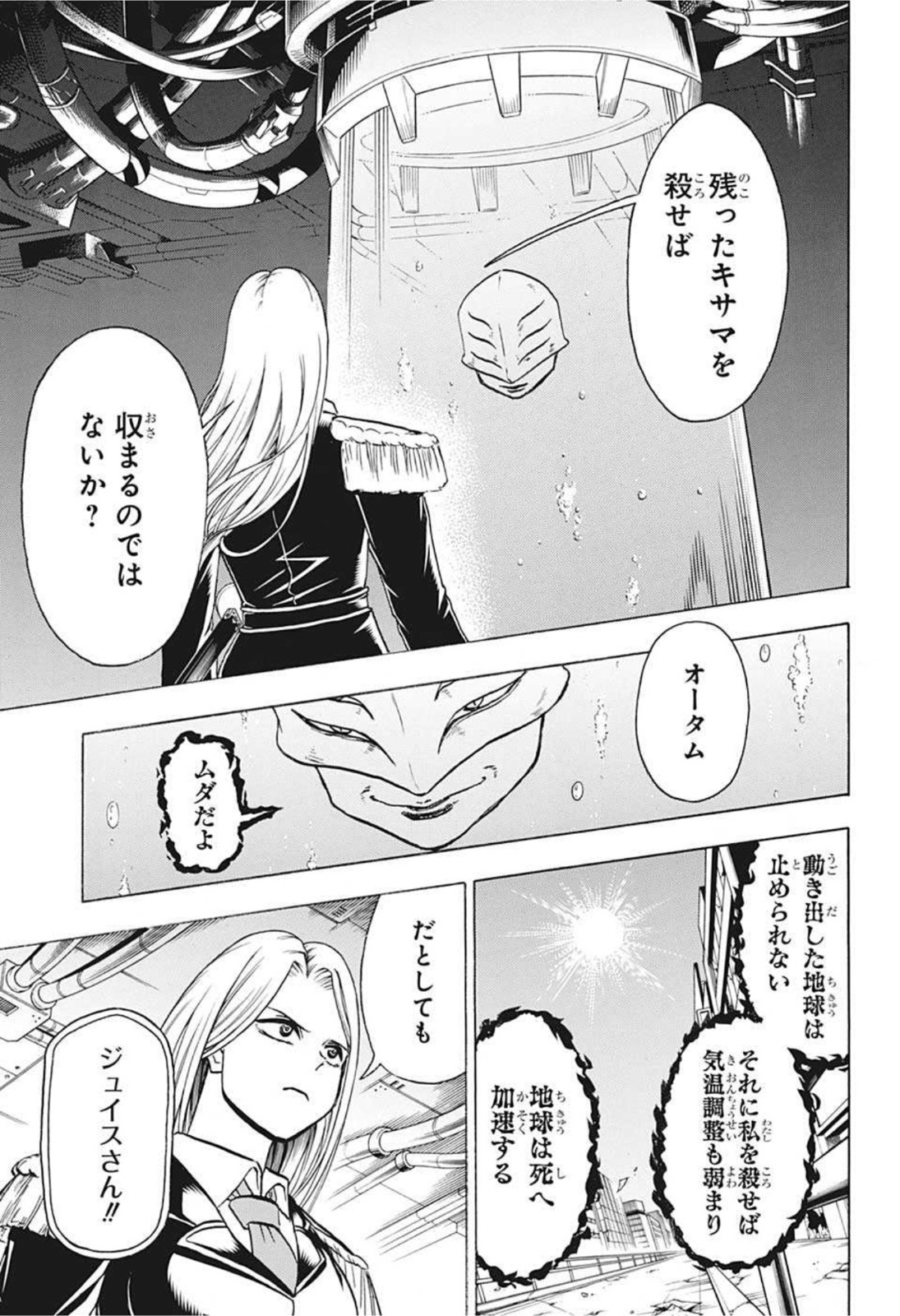 アンデッド＋アンラック 第99話 - Page 7