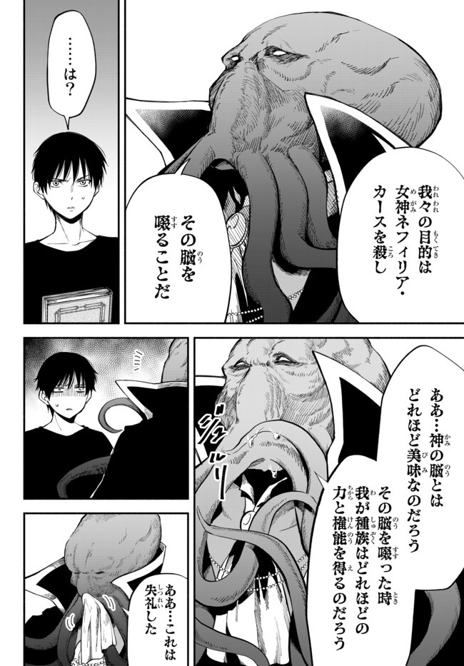 異世界マンチキン　―HP1のままで最強最速ダンジョン攻略― 第40話 - Page 7