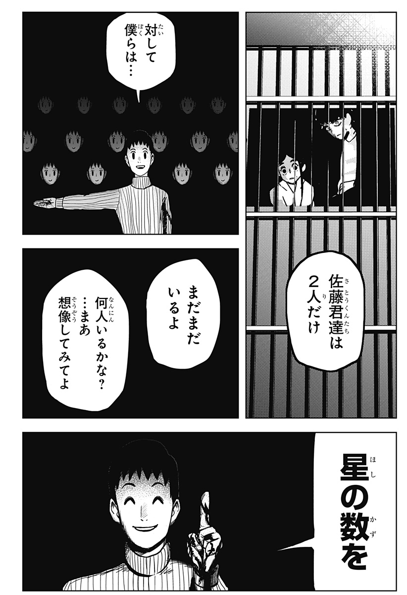 シバタリアン 第3話 - Page 21