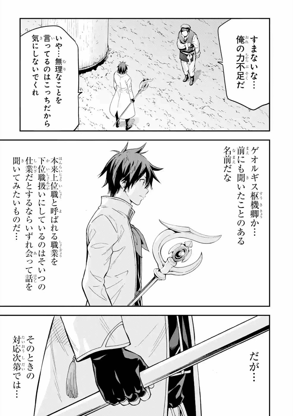 異世界賢者の転生無双 ～ゲームの知識で異世界最強～ 第16話 - Page 27