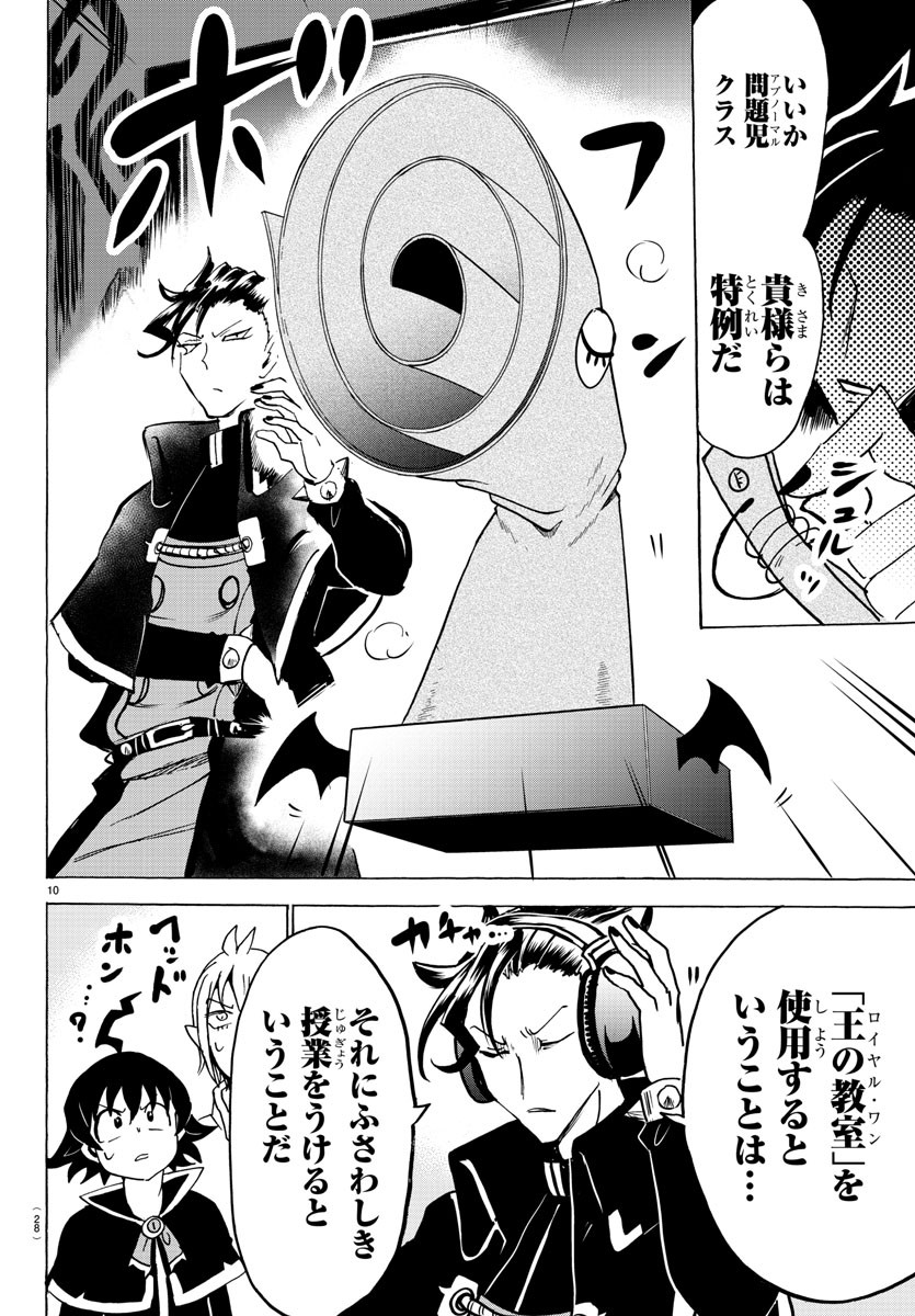 魔入りました！入間くん 第95話 - Page 13