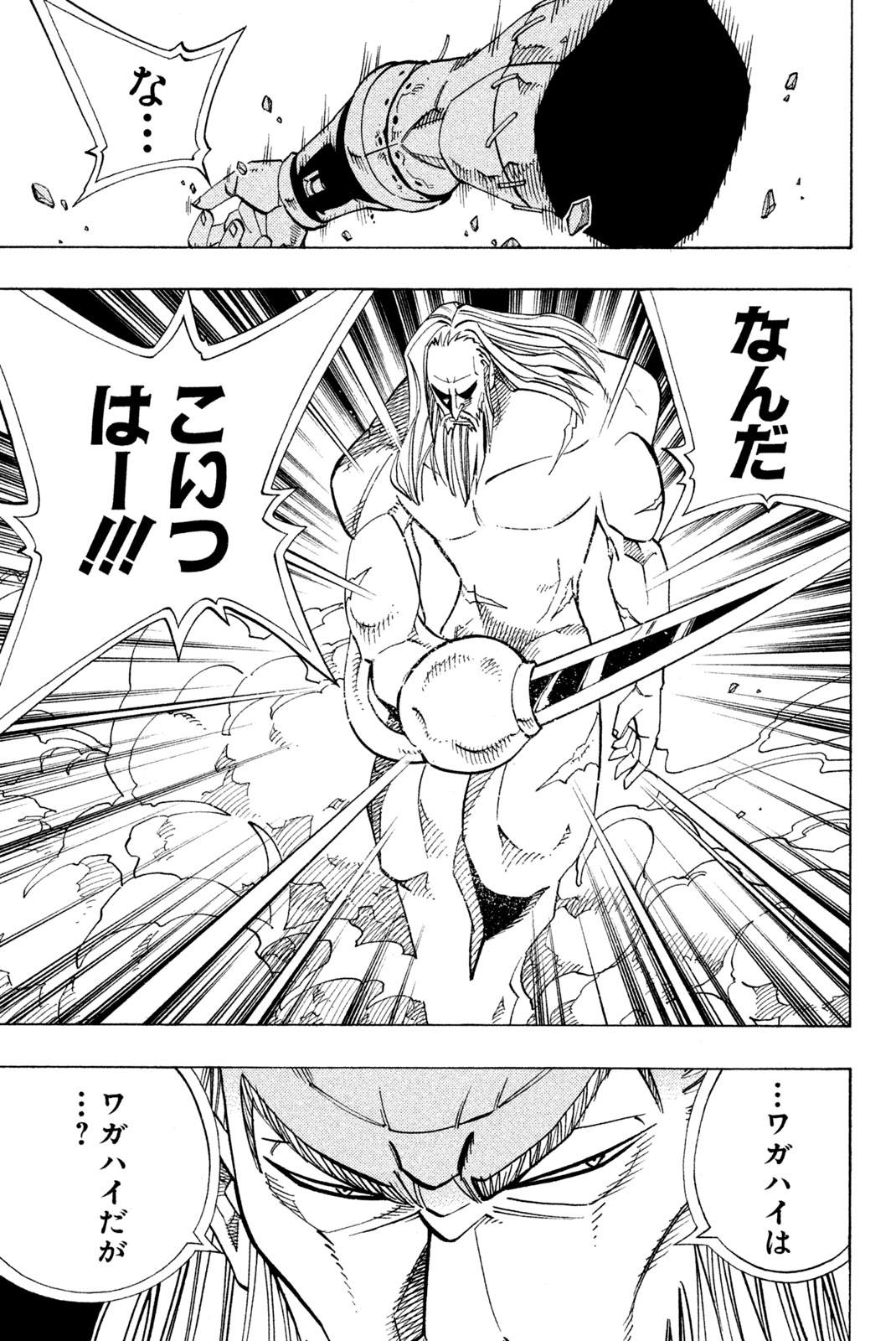 シャーマンキングザスーパースター 第159話 - Page 15