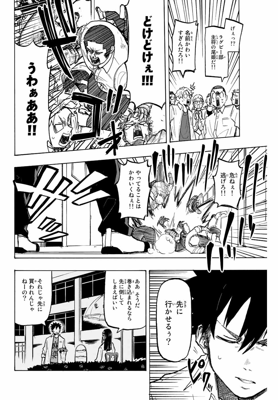 ウイニング パス 第21話 - Page 10