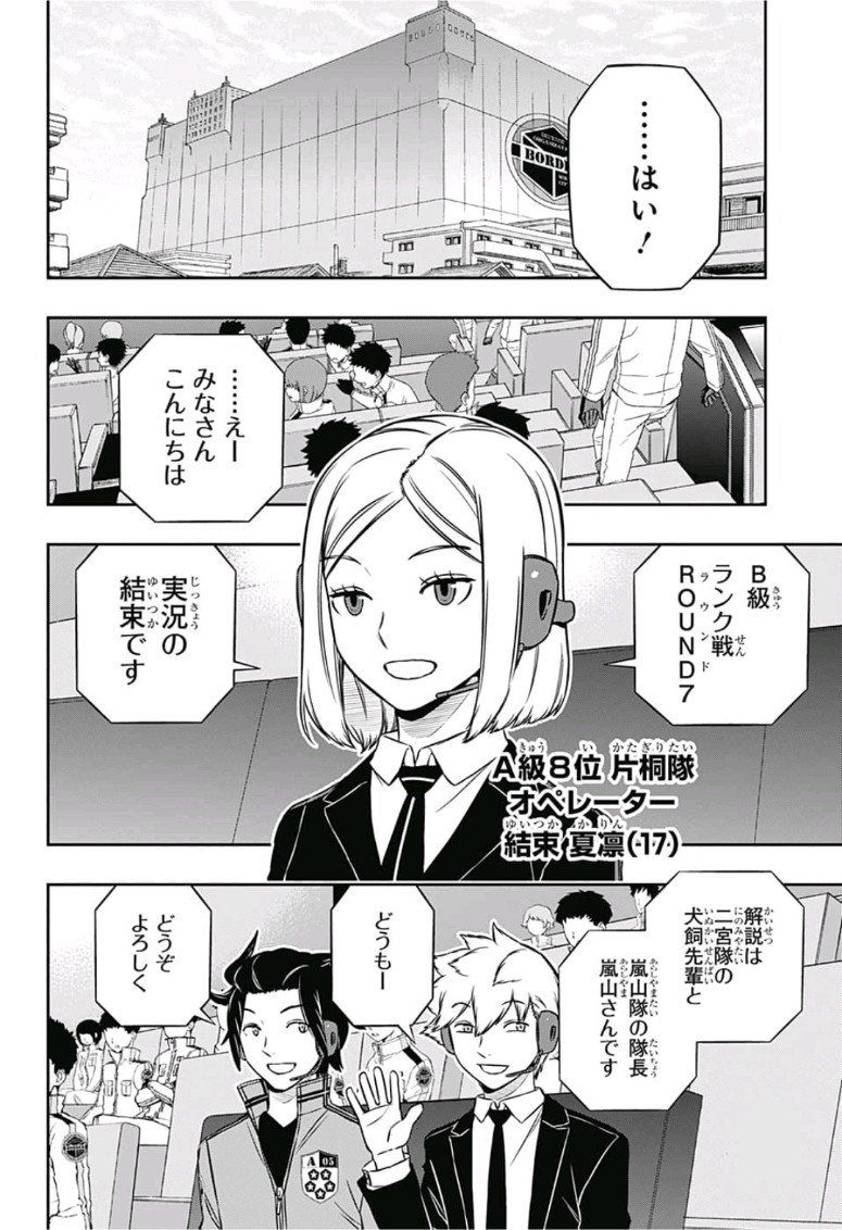 ワートリ 第165話 - Page 6