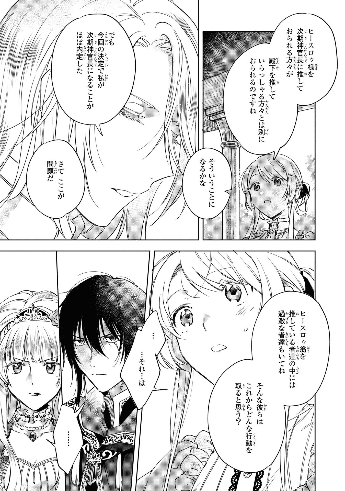 Mahoutsukai no Konyakusha ~Eternally Yours~ 魔法使いの婚約者 ～Eternally Yours～ 第3話 - Page 19