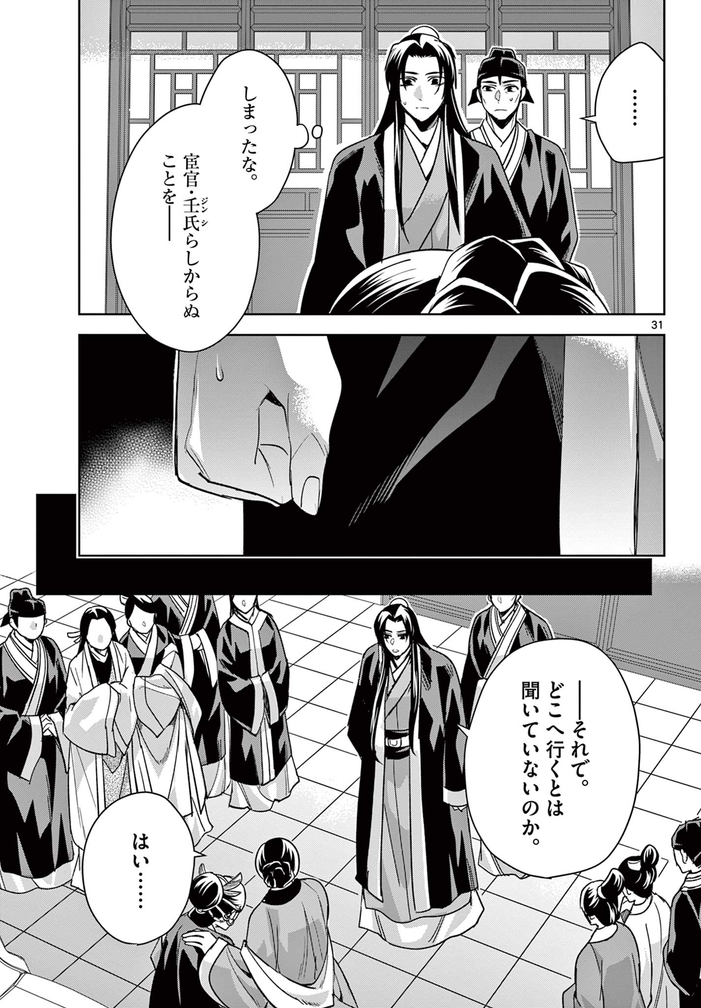 薬屋のひとりごと (KURATA Mi 第64.2話 - Page 13