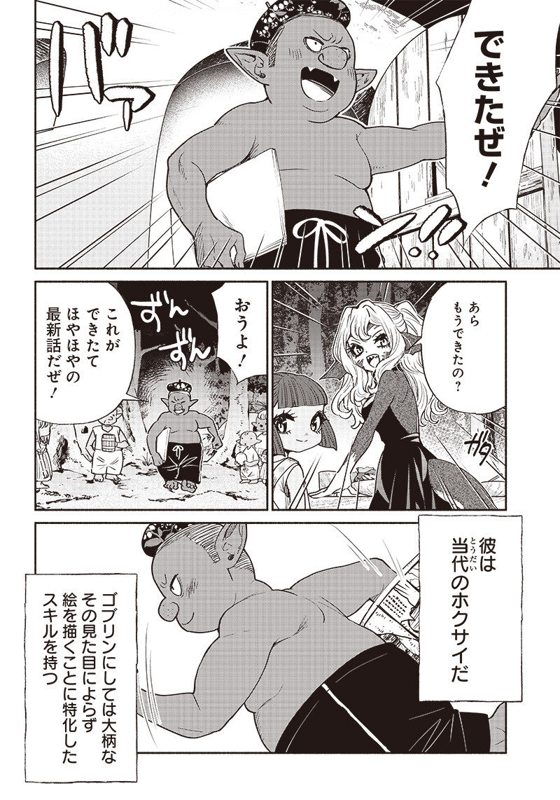 転生ゴブリンだけど質問ある？ 第51話 - Page 6