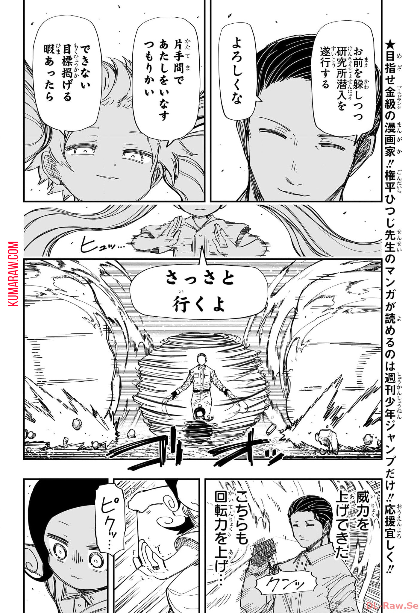 夜桜さんちの大作戦 第209話 - Page 6