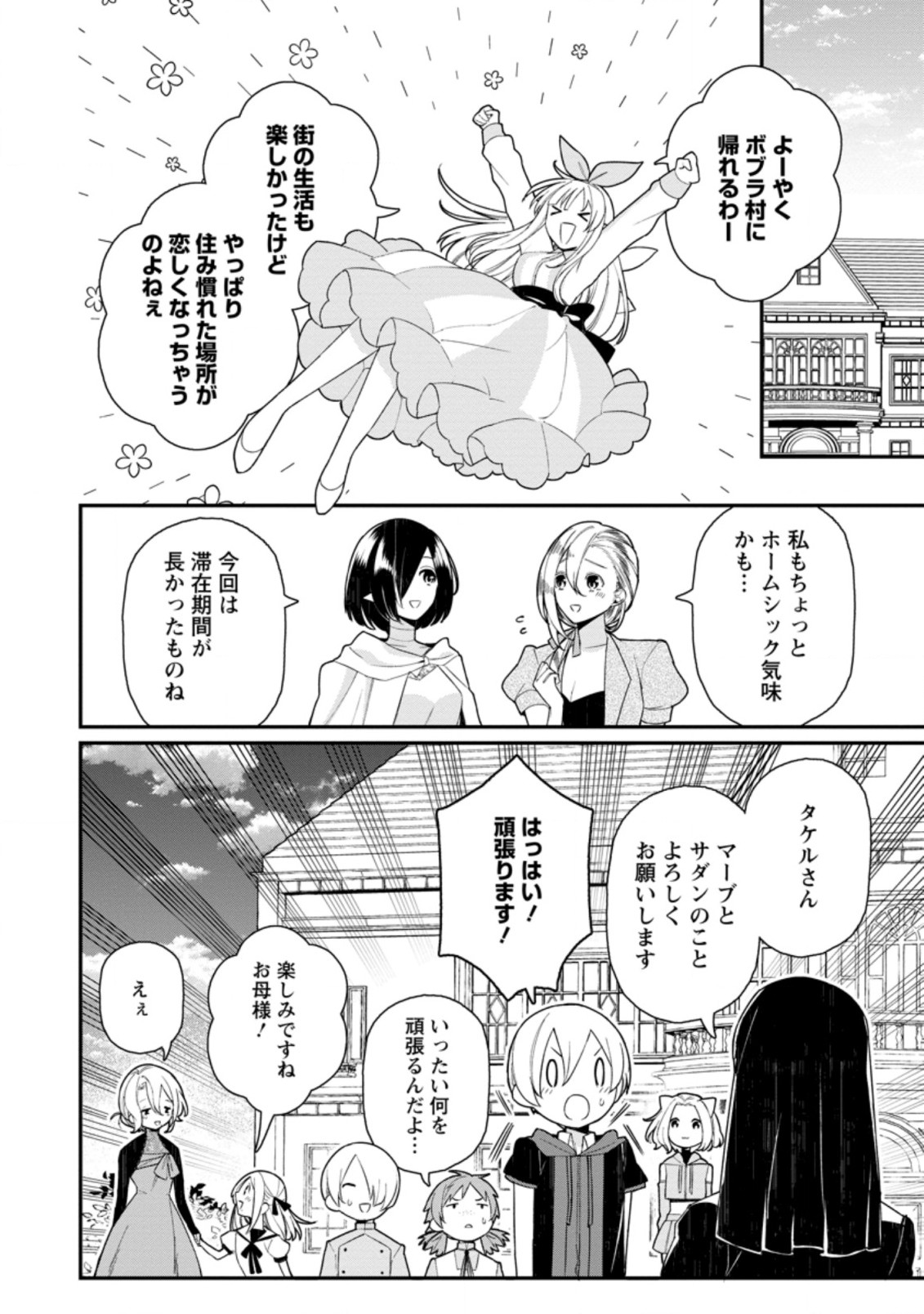 村人転生 最強のスローライフ 第50.1話 - Page 3