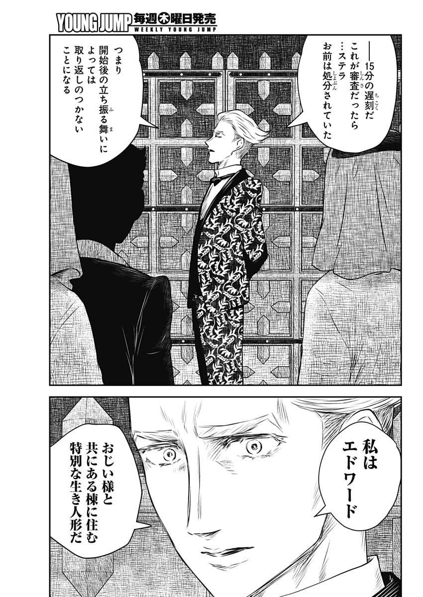 シャドーハウス 第169話 - Page 13