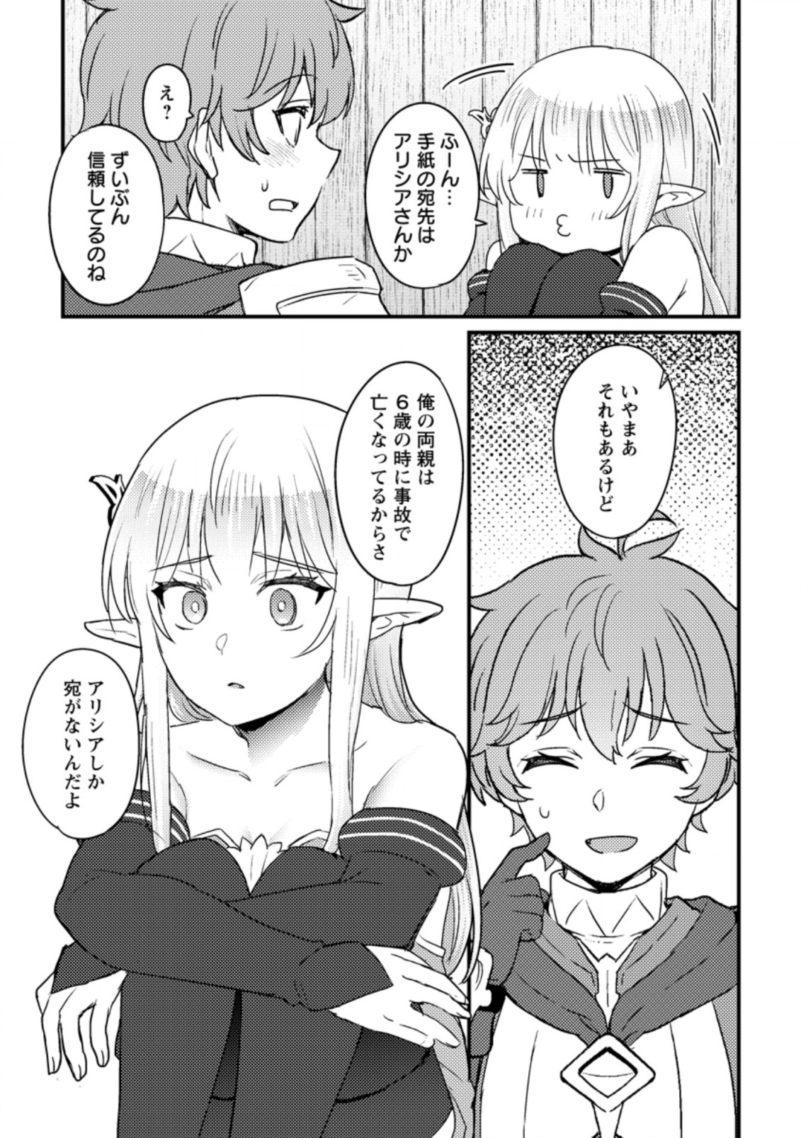 生贄になった俺が、なぜか邪神を滅ぼしてしまった件 第10.1話 - Page 11