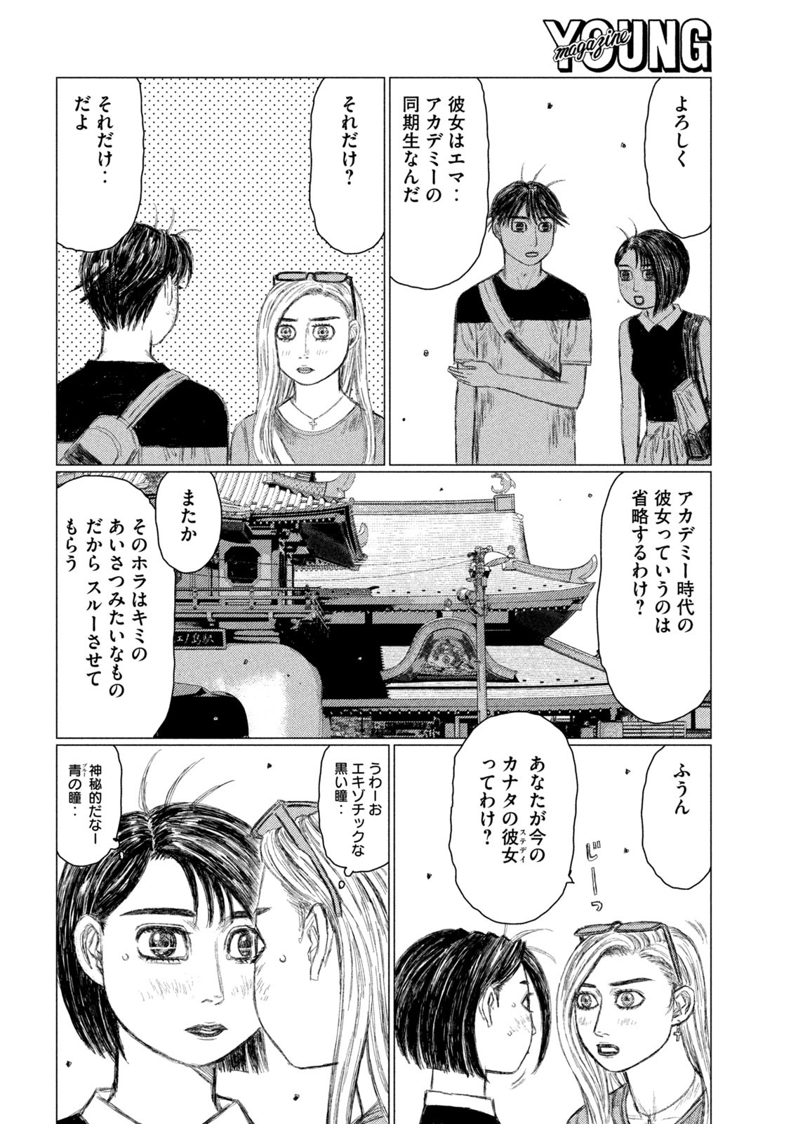 MFゴースト 第155話 - Page 14