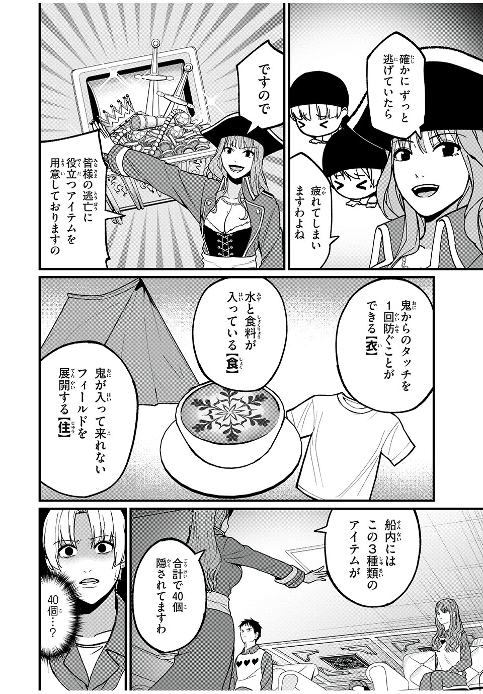 インフルエンサーにストーカーされています 第22話 - Page 8