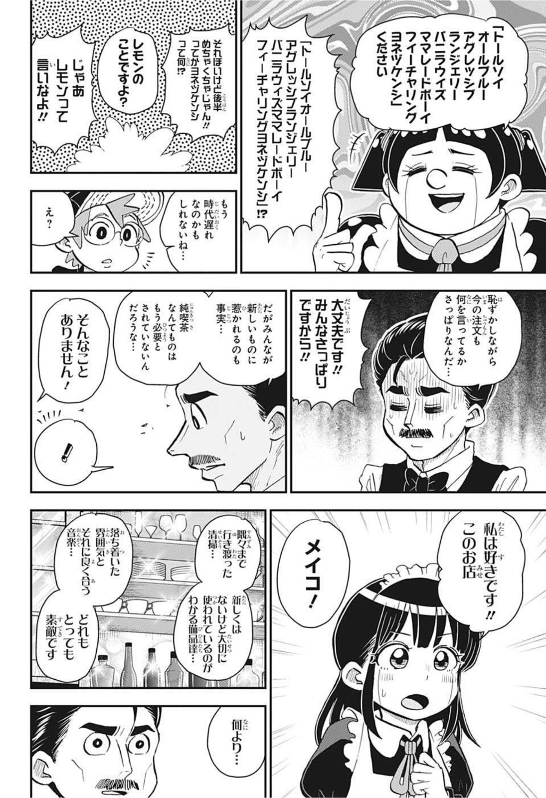 僕とロボコ 第59話 - Page 4