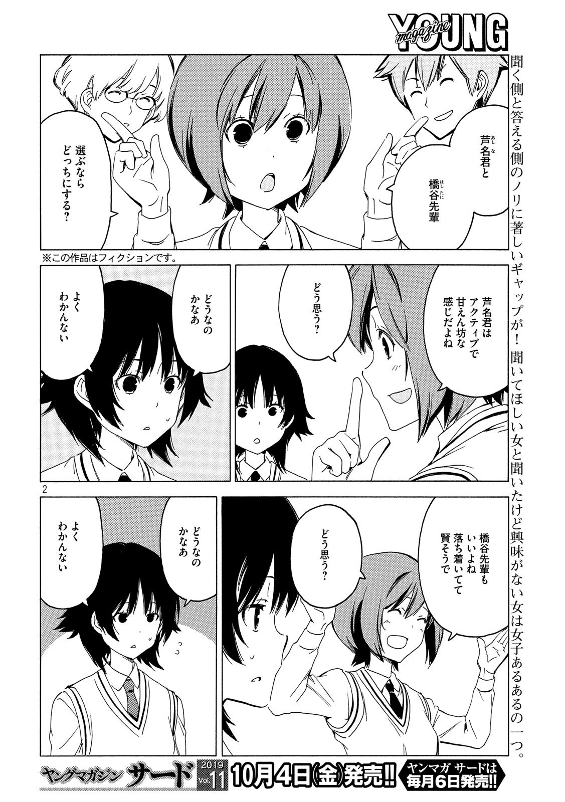 みなみけ 第374話 - Page 2