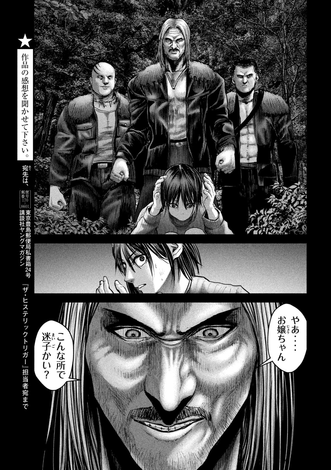 ザ・ヒステリックトリガー 第46話 - Page 13