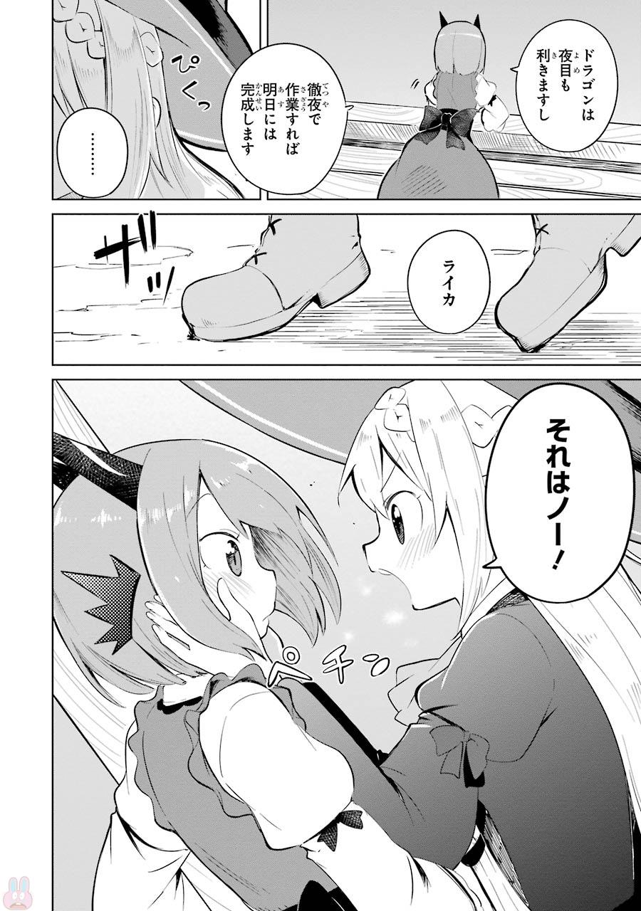 スライム倒して300年、知らないうちにレベルMAXになってました 第4話 - Page 6