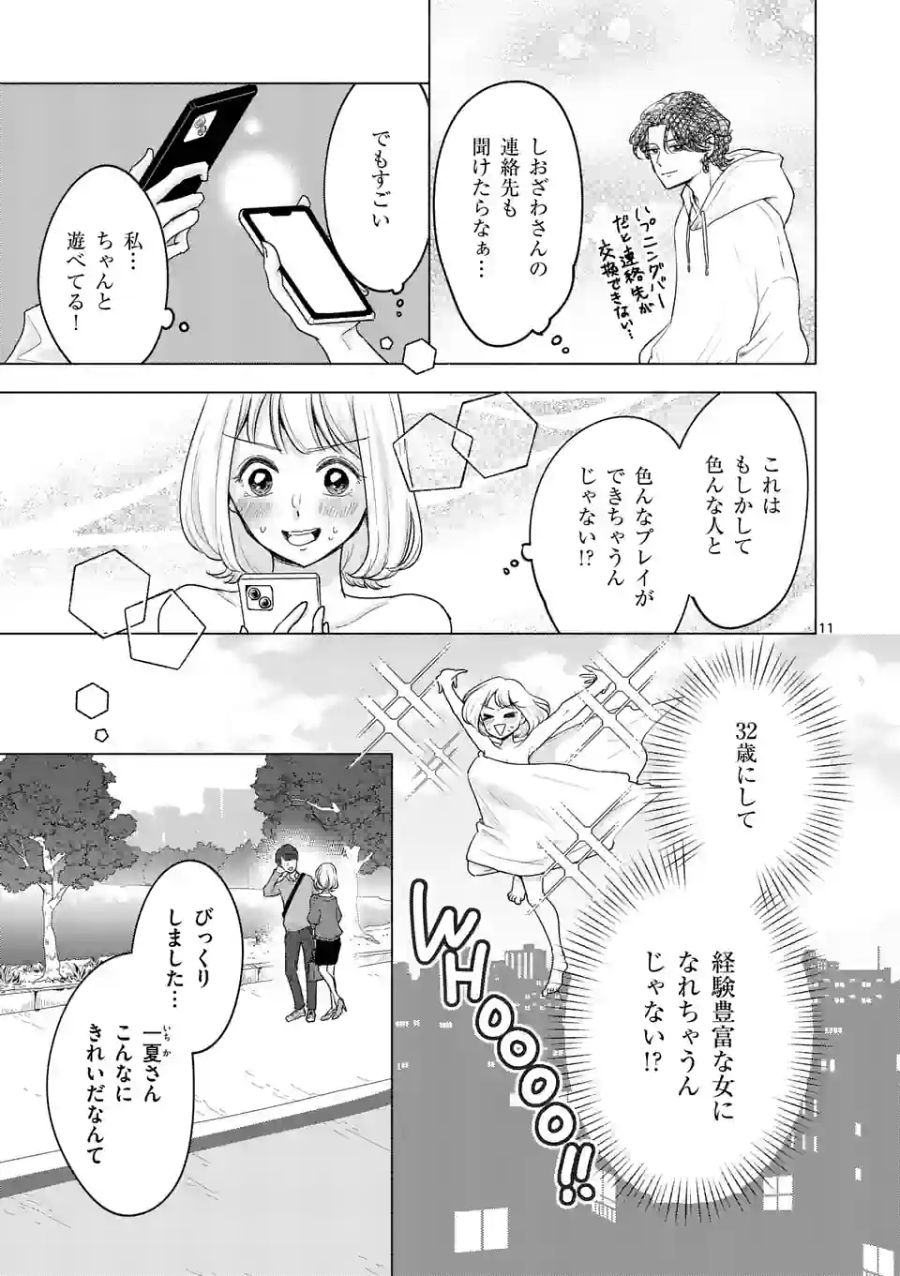 セカンドバージン・セカンドライフ～バツのち、セフ活～ 第2話 - Page 11