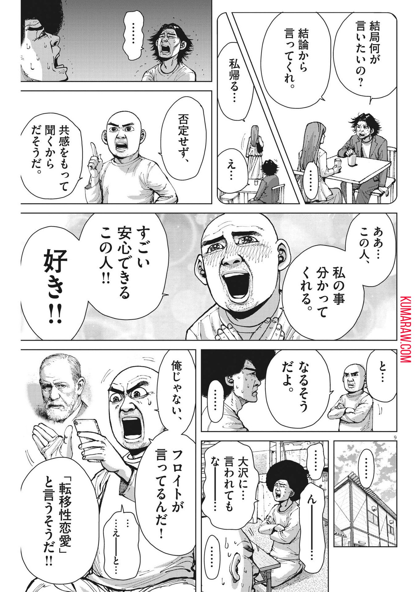 マイホームアフロ田中 第34話 - Page 9