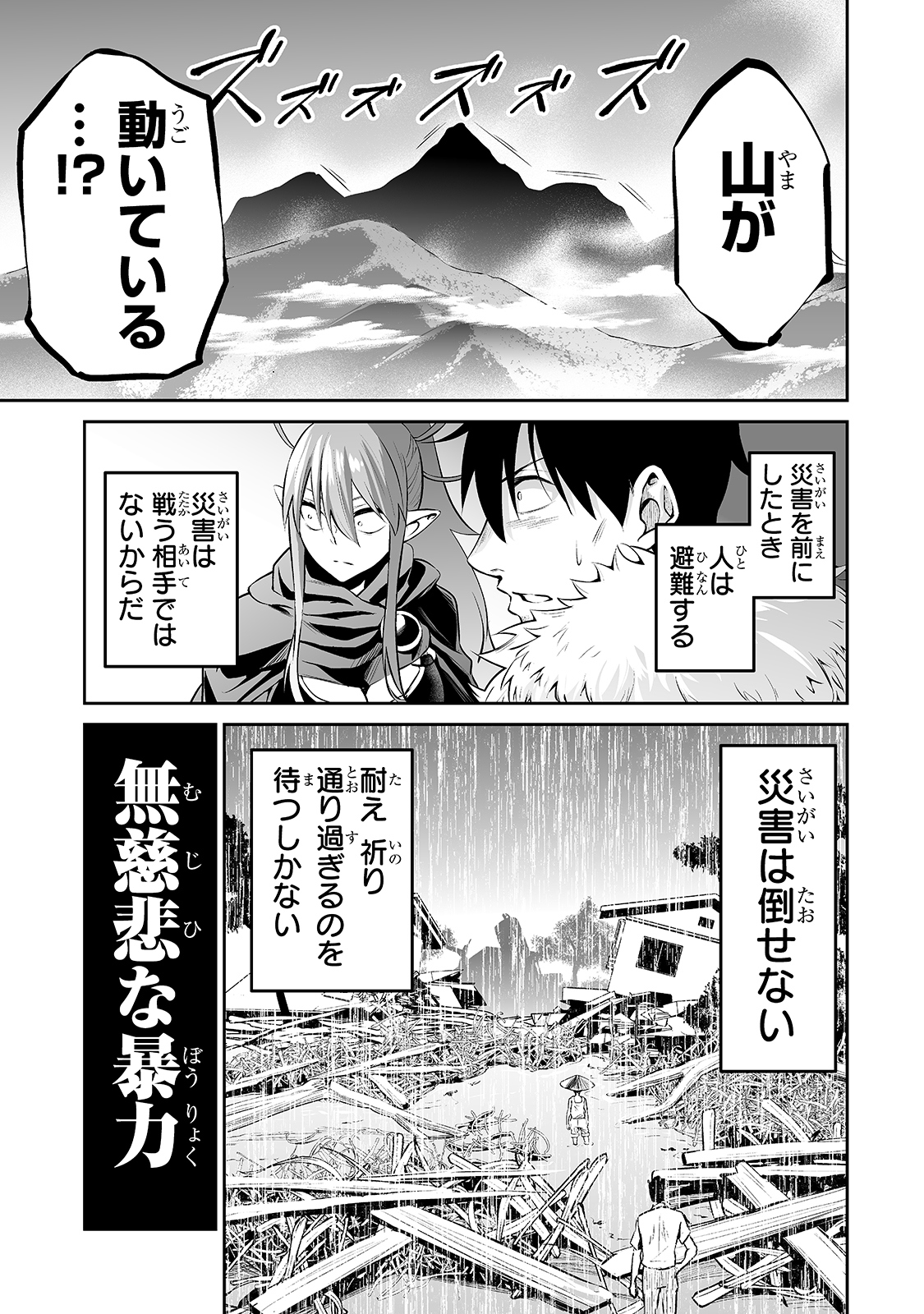 サラリーマンが異世界に行ったら四天王になった話 第29話 - Page 13