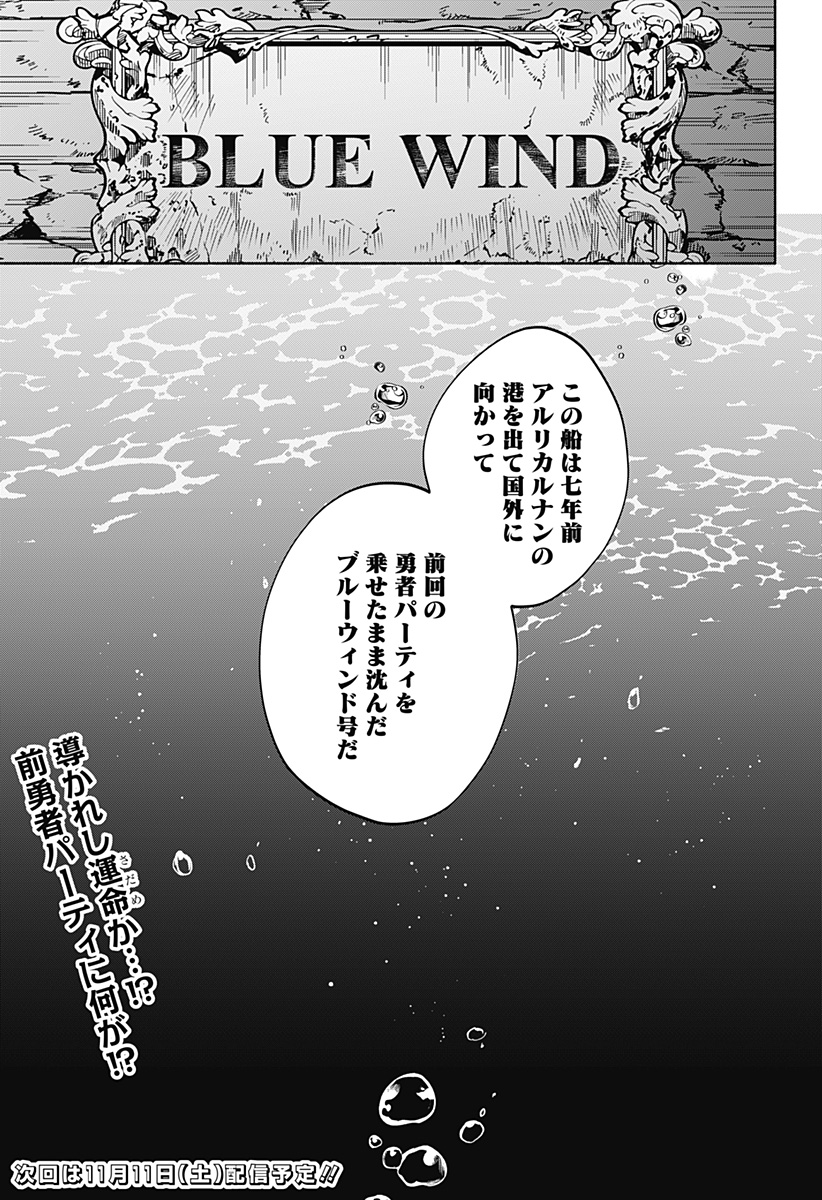 魔王さまエクスチェンジ!! 第11話 - Page 27