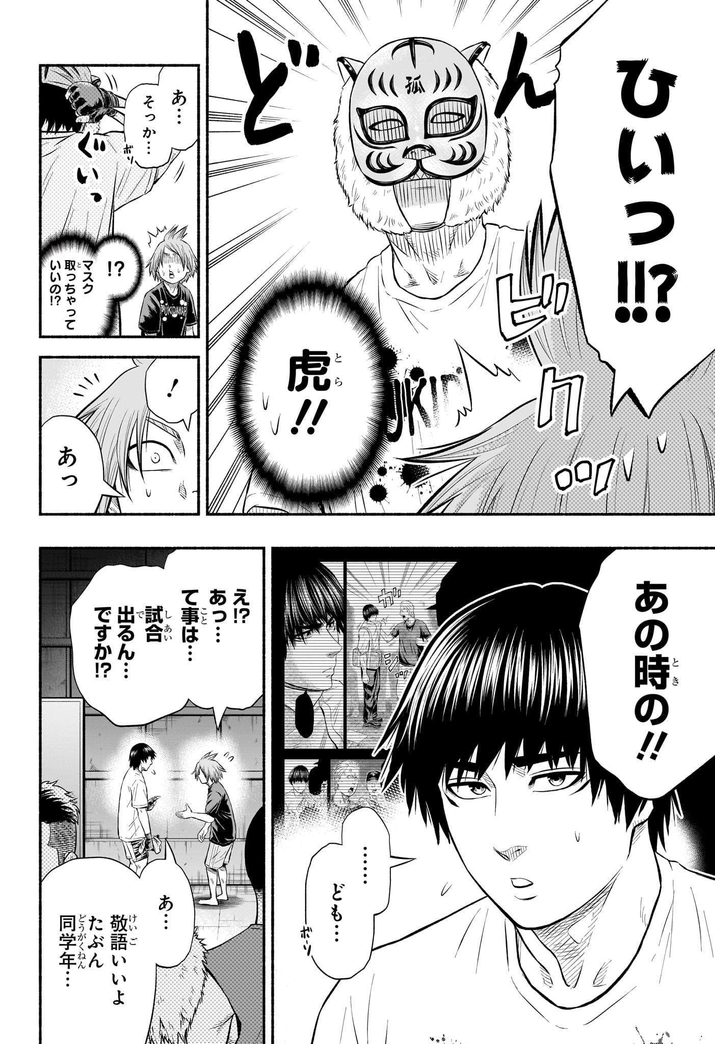 アスミカケル 第14話 - Page 8