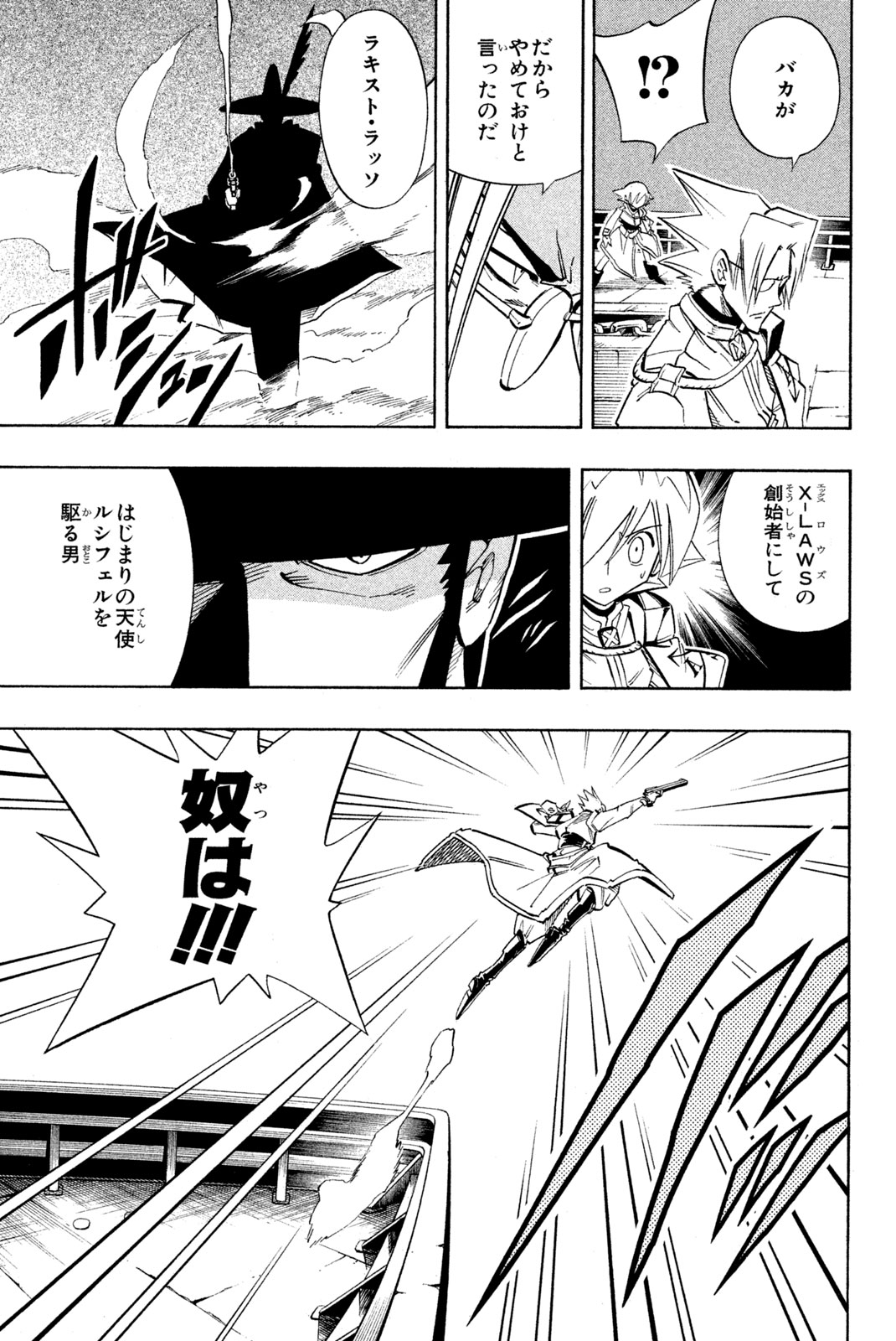 シャーマンキングザスーパースター 第213話 - Page 11