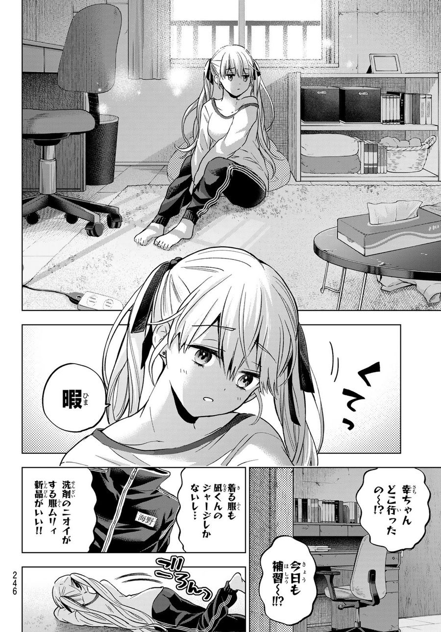 カッコウの許嫁 第151話 - Page 6