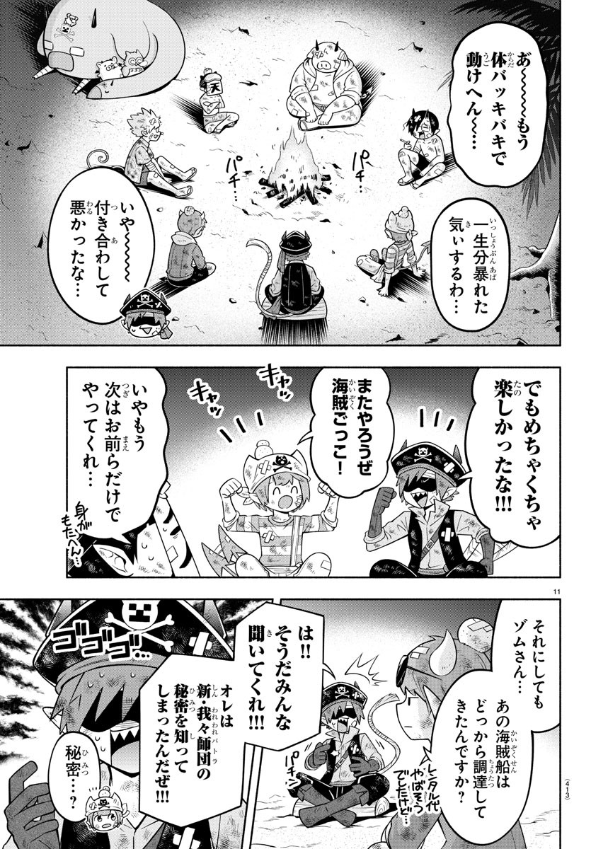 魔界の主役は我々だ！ 第186話 - Page 11