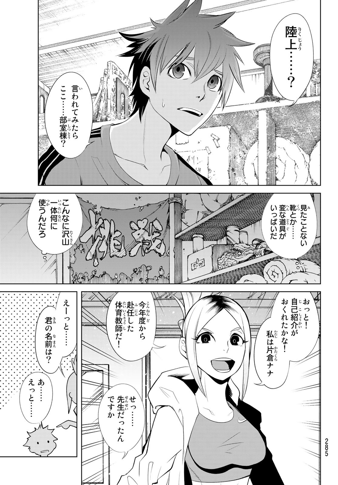 ゼロゼロワン 第1話 - Page 23