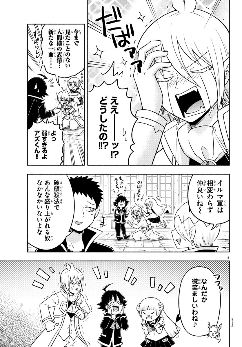 魔界の主役は我々だ！ 第42話 - Page 5