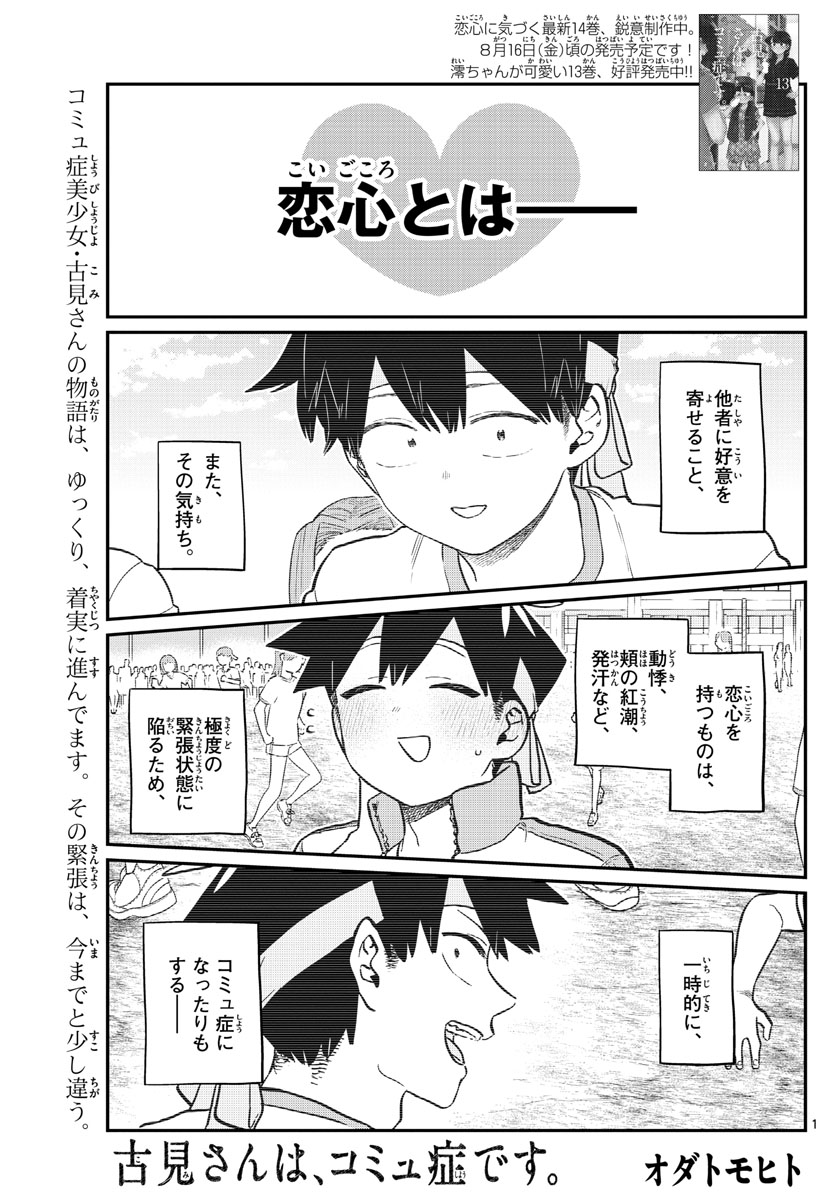 古見さんは、コミュ症です 第208話 - Page 1