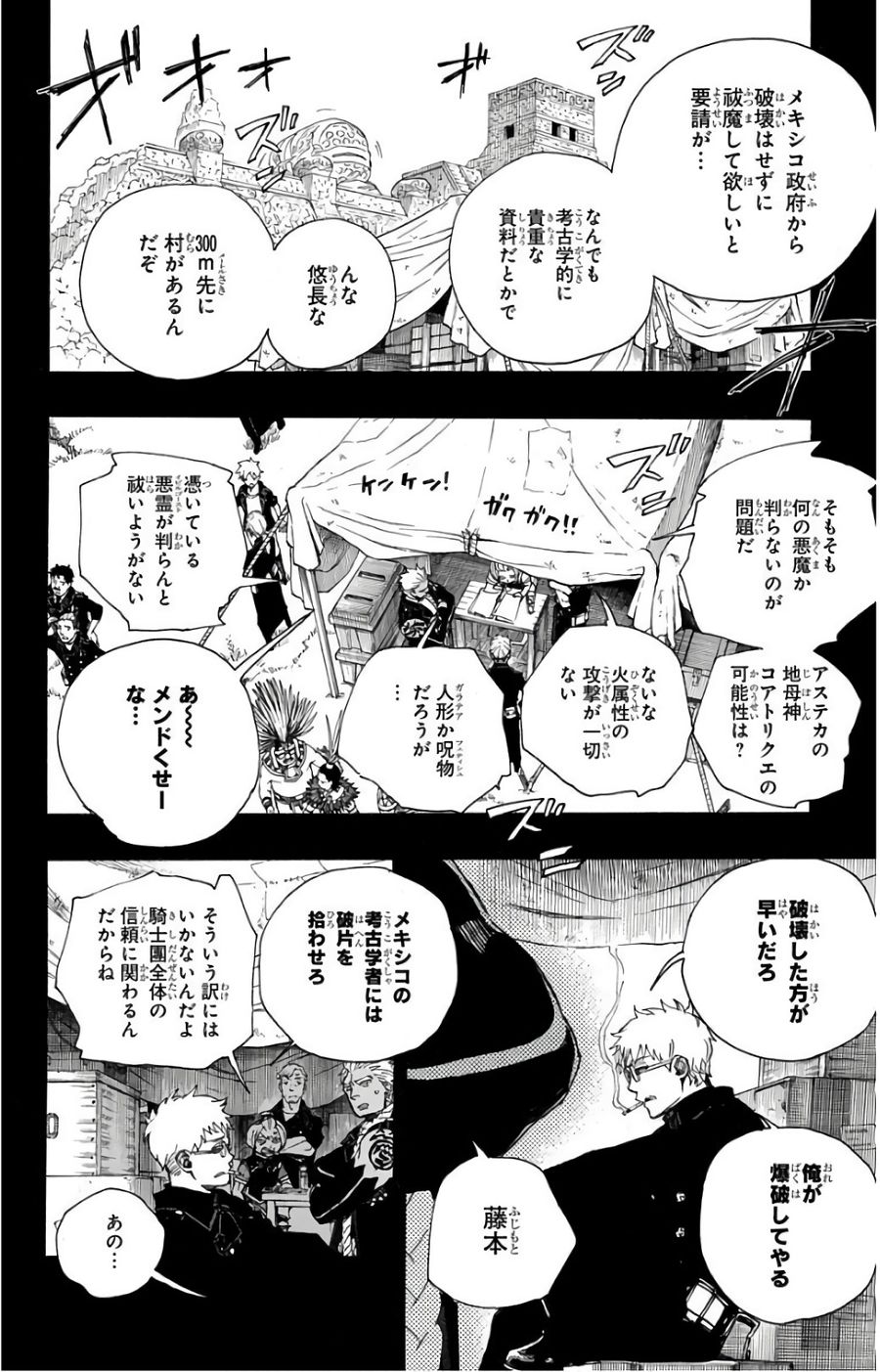 青の祓魔師 第103話 - Page 14