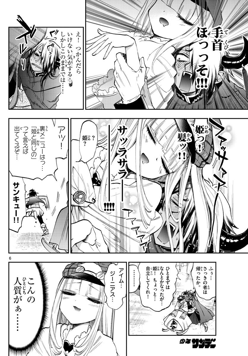 魔王城でおやすみ 第119話 - Page 6