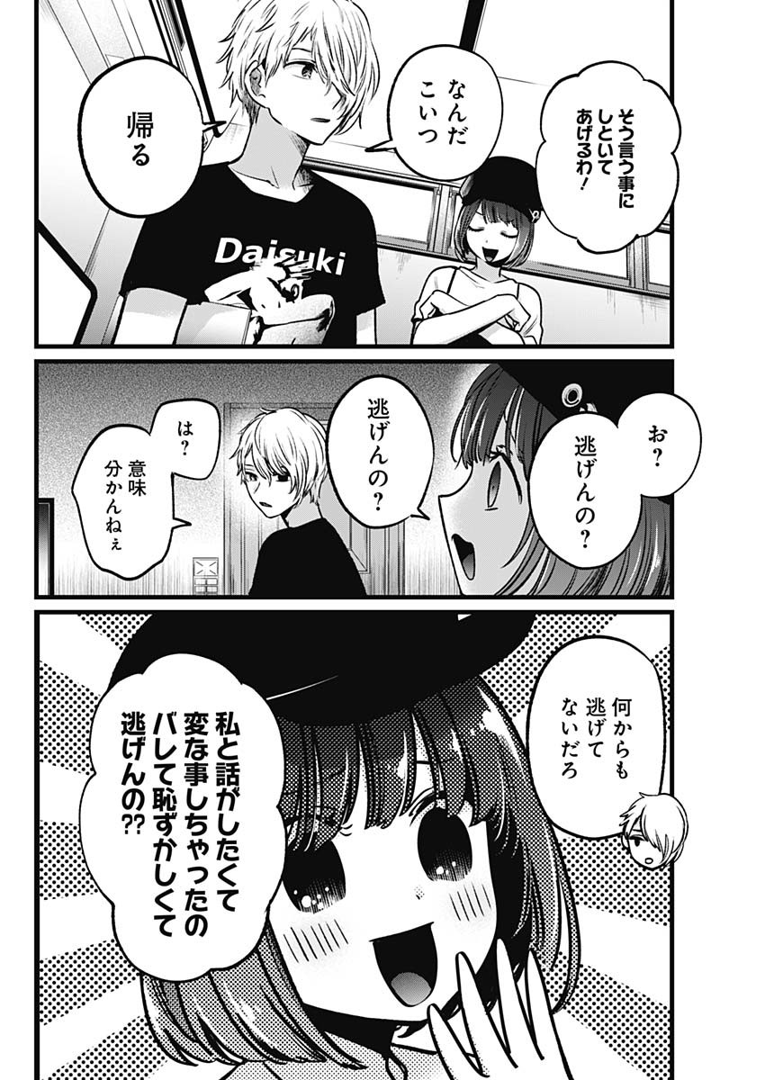 推しの子 第40話 - Page 4