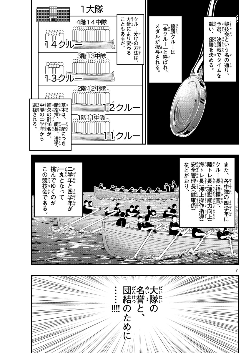 あおざくら防衛大学校物語 第161話 - Page 7