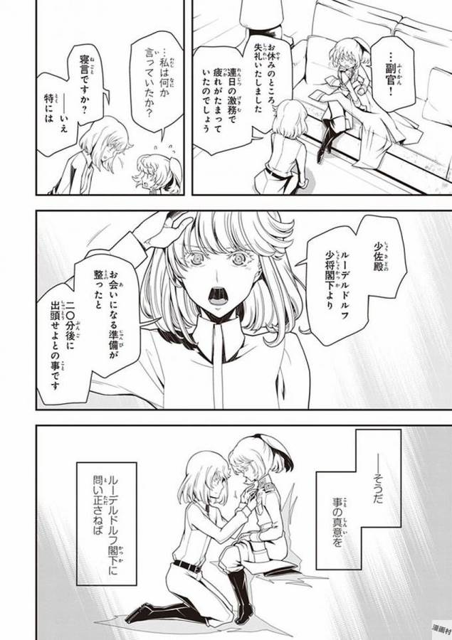 幼女戦記 第19話 - Page 22