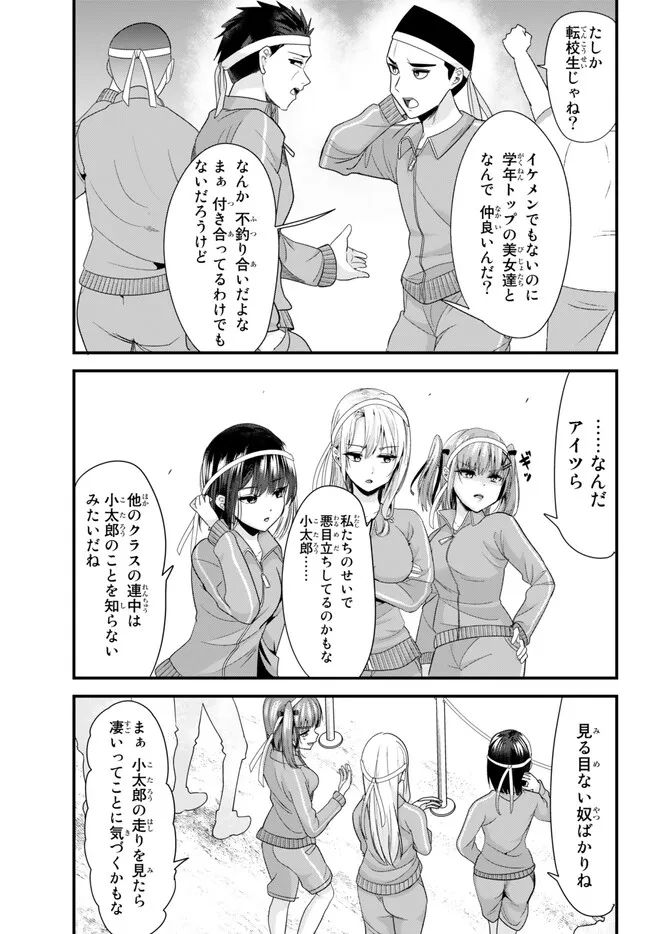 地元のいじめっ子達に仕返ししようとしたら、別の戦いが始まった。 第13.2話 - Page 1